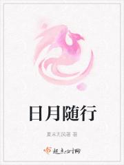 日月相随东 日月相随东