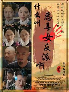 婉太嫔的结局