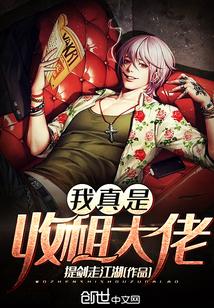 从吹牛开始的收租大佬