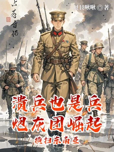 溃卒什么意思