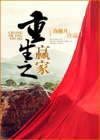 重生之赢家少地瓜 重生之赢家少地瓜