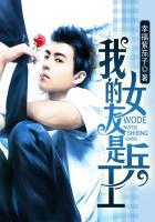 我的女友是兵王 幸福紫茄子