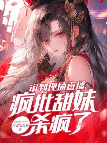 审判大会现场直播
