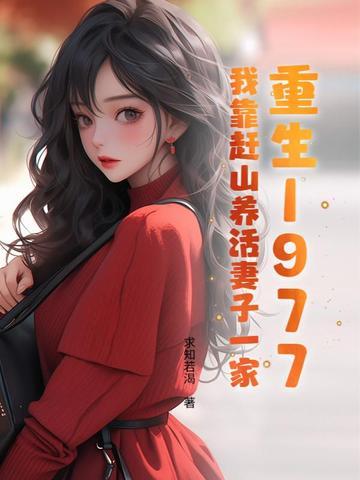 我靠赶海发家