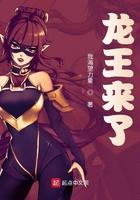 龙王来了txt