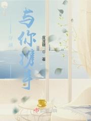 穿越千年与你携手是什么歌