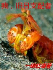 我,旧日支配者 我,旧日支配者